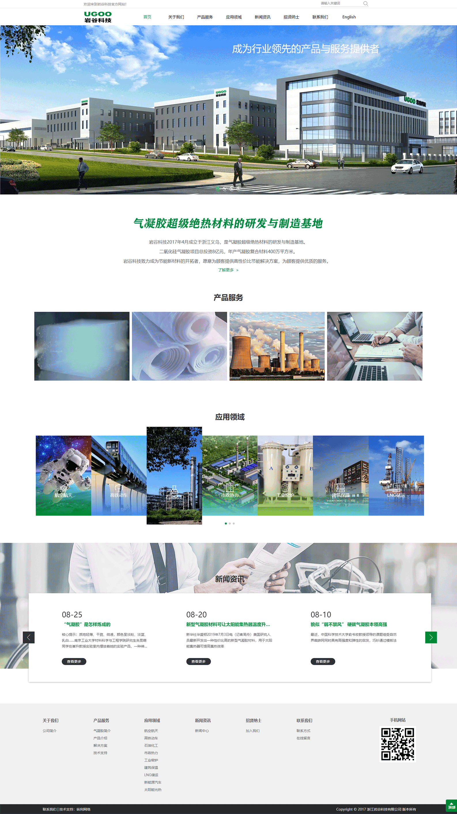 義烏網(wǎng)站建設(shè)，義烏巖谷科技
